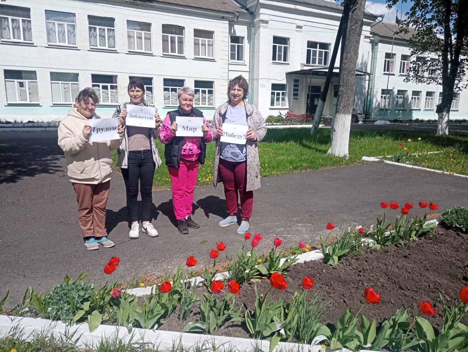 Мир. ТРУД. Май.